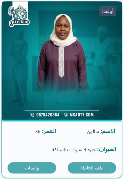 افضل عاملات من افريقيا