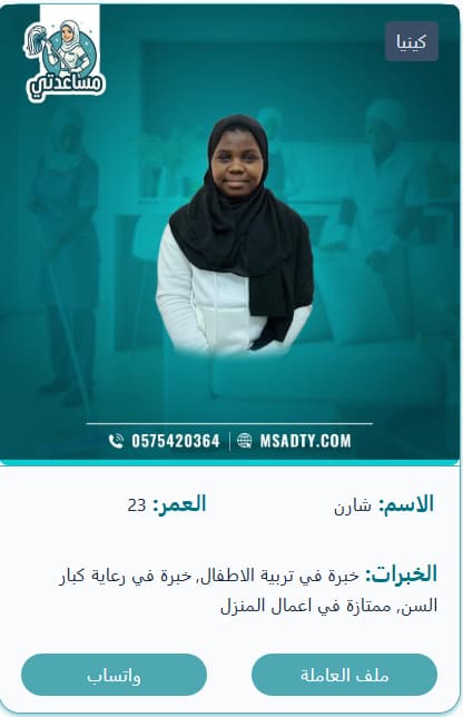 افضل عاملات من افريقيا