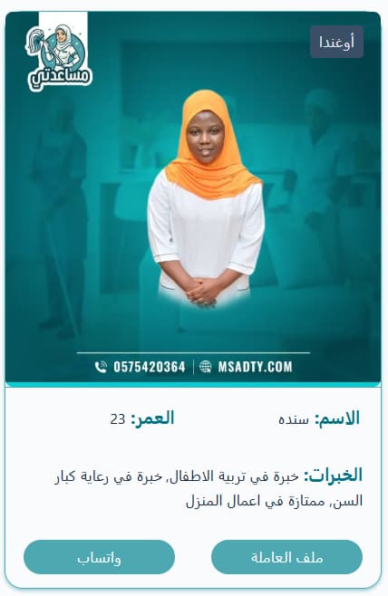 افضل عاملات من افريقيا