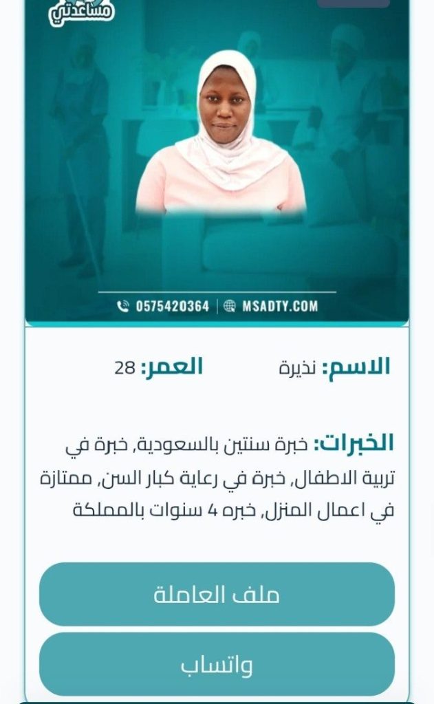 عاملات منزليه