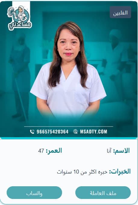 ممرضة فلبينية