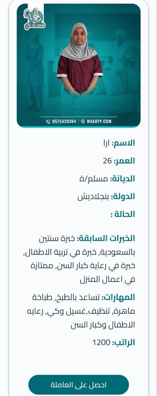 شروط الاستقدام