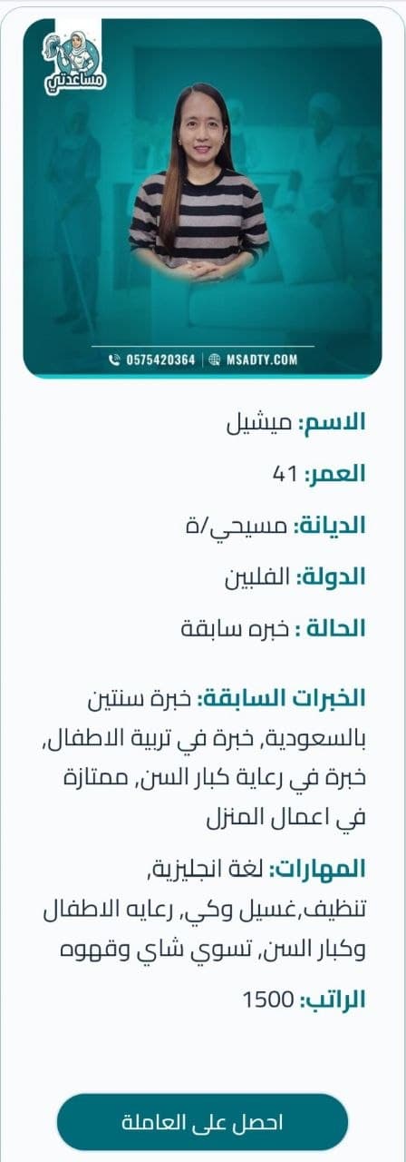 شروط الاستقدام