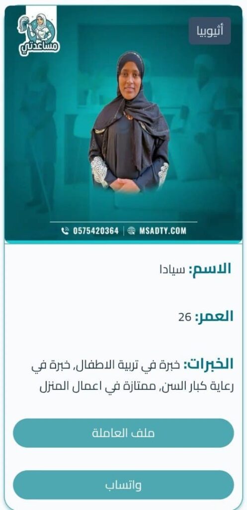 عاملات للتنازل خادمة اثيوبيه للتنازل