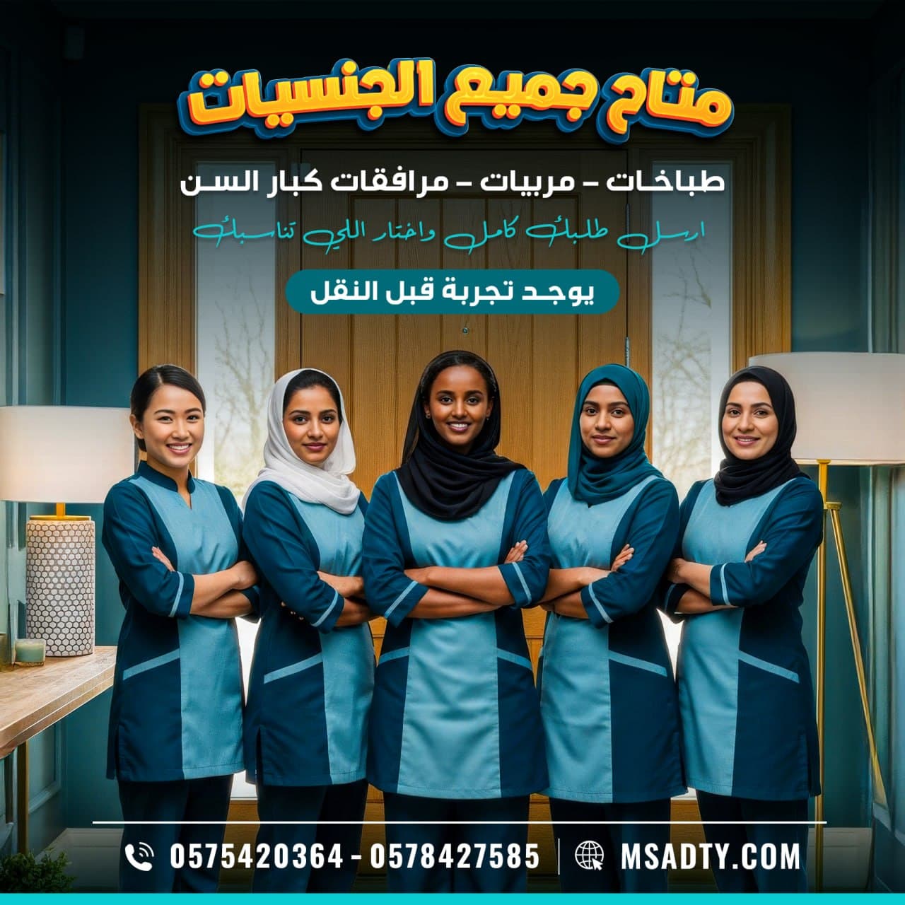 خادمات للتنازل