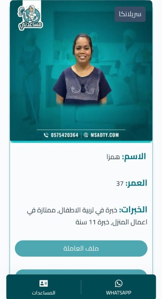 العمالة المنزلية
