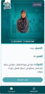 العمالة المنزلية