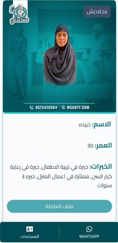 العمالة المنزلية