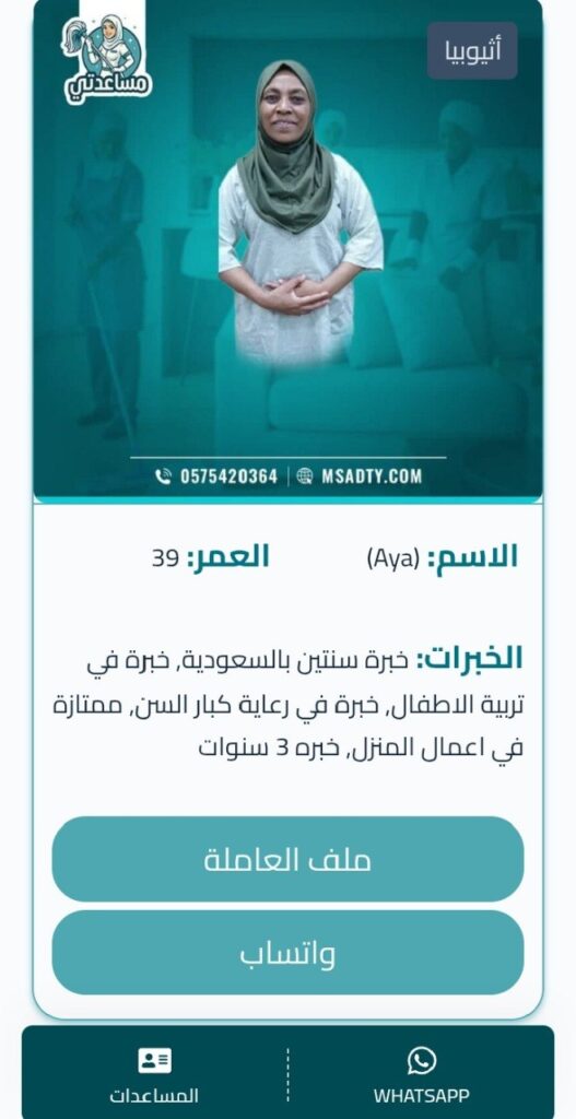 عاملات منزليه