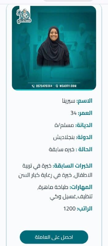 مكتب خادمات للتنازل