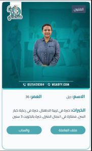 مربية اطفال