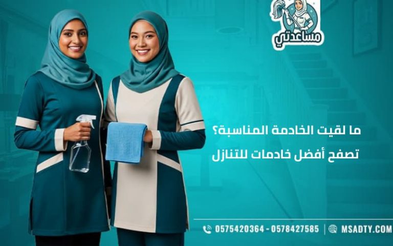 خادمات للتنازل