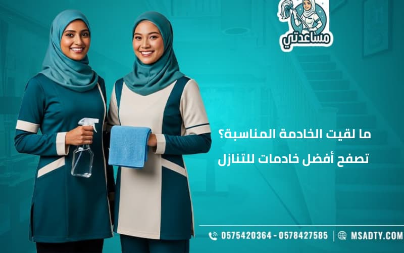 خادمات للتنازل